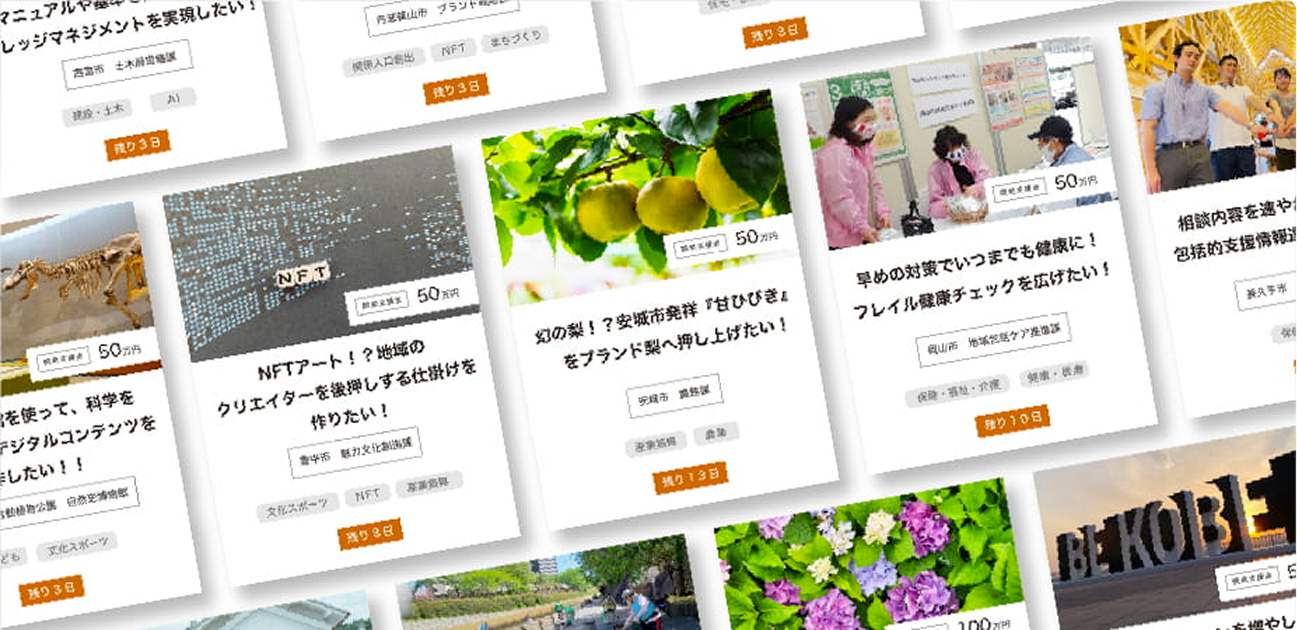 自社サービスでまちを変える